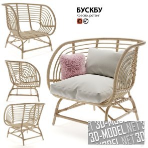 Плетеное кресло BUSKBU от IKEA