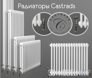 Радиаторы Castrads серии Florence