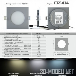 LED панель PSD-24 (CR1414) от OOO Technosvet
