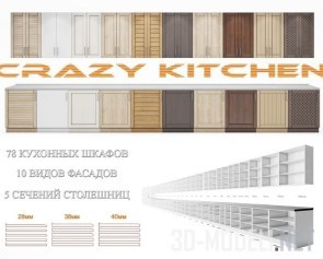 Коллекция фасадов и столешниц от Crazy kitchen