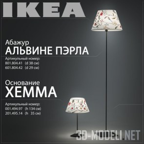 Торшер и лампа IKEA ALVINE PERLA