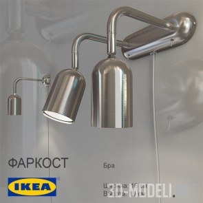 Бра FARKOST от IKEA