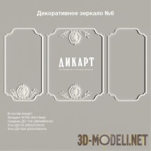 3d-модель Декоративное зеркало № 6 от мастерской Дикарт