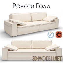 Функциональный диван-кровать Релоти Голд