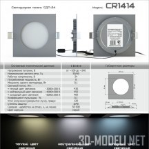 3d-модель LED панель PSD-24 (CR1414) от OOO Technosvet