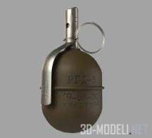 3d-модель Ручная граната, модель РГД-5