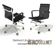 Кресло с низкой спинкой «Helmut LB»