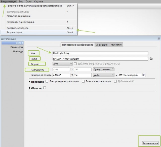 Создание фонарика в Maya, рендер Keyshot