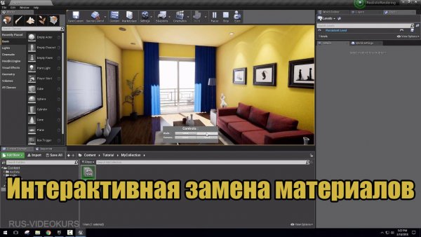 Интерактивная замена материалов в Unreal Engine с помощью Blueprint – видеокурс
