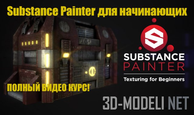 Как сделать тайловую текстуру в substance painter