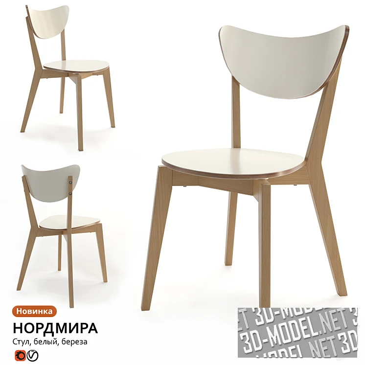 Стул NORDMIR от IKEA